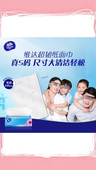 【3+3】维达抽纸超韧 + 棉韧加厚家用纸巾一次性纸抽亲肤抽取式加大 #维达超韧棉韧抽纸 #加厚家用抽取式纸巾 #亲肤加大一次性纸抽 #纸巾 #抽纸