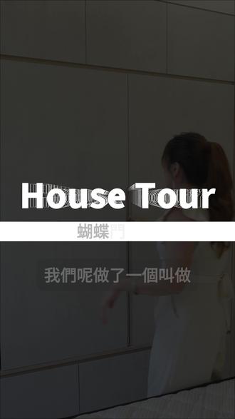 #主卧设计#【蝴蝶门设计】电视也有小剧场登场方式😂✨#主卧设计##桃园室内设计##桃园装潢推荐#