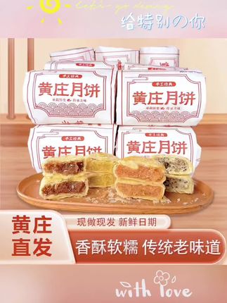 整整十大块你看看才啥价了#黄庄月饼 #糕点 #美食 #零食 #谁懂这一口的好吃程度