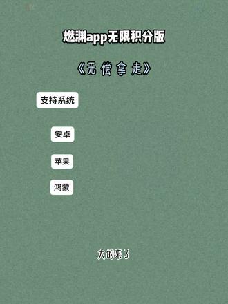 《大巴宝库》燃渊app无限积分版下载获取教程 燃渊app官方 下载入口,燃渊ai聊天软件怎么
下载#燃渊 #燃渊ai #梦女 #ai聊天 #无限制ai聊天