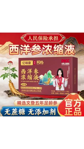 咱们家都是五年的足龄老参里面含有丰富的参皂苷,氨基酸,矿物质,微量元素,蛋白质等#西洋参 #养生