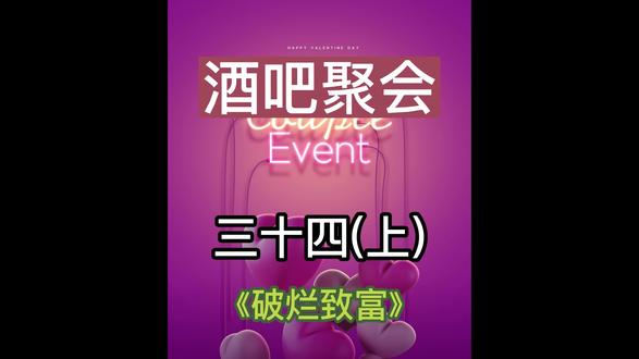 萧何偶遇发小，被邀请去酒吧涨涨姿势结局笑掉大牙！#二次元 #原创动画