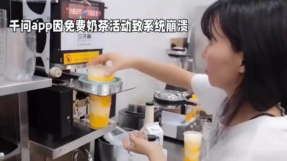 #上热门 #千问 #奶茶 #外卖 #闪购
千问app因免费奶茶活动致系统崩溃
@抖音小助手