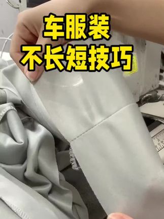 #缝纫日常 #车裤子#压脚贴 #小技巧分享 #做衣服