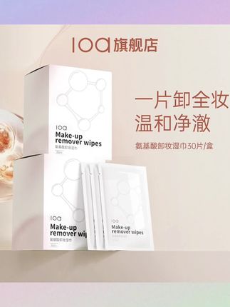 现在谁出门还带卸妆水啊?一款好用的卸妆湿巾可以给你省很多事情。这个氨基酸卸妆湿巾一盒三十片。成分很温和,敏肌也能用独立包装的,旅行出门带着很方便,眼唇妆亦能轻松卸一张卸全脸。#湿巾#卸妆湿巾
