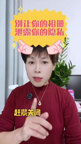 关闭这个开关让你的相册更安全 #真实生活分享计划 #手机使用技巧#我#涨知识#干货分享