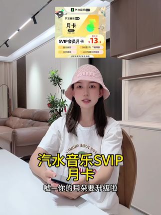官方直充】汽水音乐SVIP月卡|无损音质秒到账|听歌听小说神器|会员优惠限时抢|#音乐会员 #听书神器 #无损音质#汽水音乐 #无限回购的宝藏单品