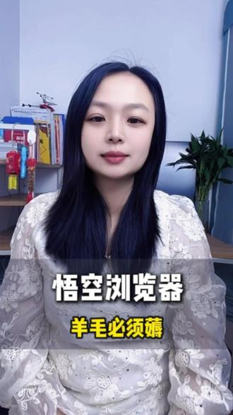 悟空浏览器太神了!搜啥秒出,广告全屏蔽! 🔥 #安利#悟空浏览器#追剧#看剧#短剧