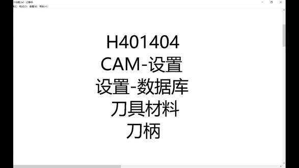 H401404-CAM-设置-设置-数据库-刀具材料-刀柄 #cnc怎么摆斜度
hyperMILL
hyperMILL编程自学
hyperMILL数控编程
hyperMILL入门教程
数控自学课程