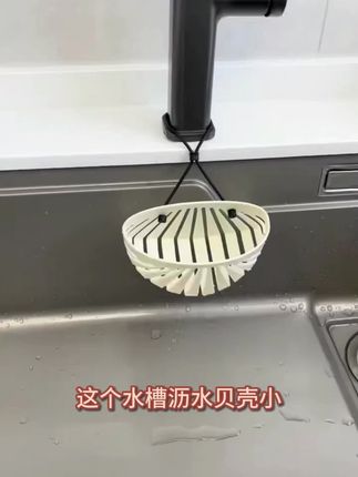 #水槽沥水贝壳小挂篮#可盛放各种洗碗物件使台面整洁#精致美观