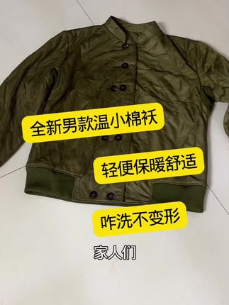 全新男款温小棉袄 轻便 保暖舒适 防静电 咋洗不变形