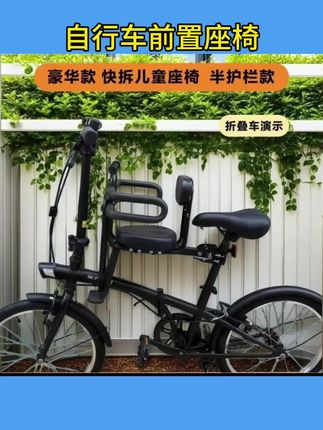 #自行车前置座椅 快拆前置自行车儿童座椅宝宝椅折叠骑行自行车家用自行车安全座椅 #安全座椅 #儿童座椅 #单车儿童座椅 #折叠座椅