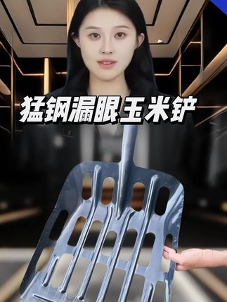 锰钢漏眼玉米铲,一体成型,结实耐用,具有超长的使用寿命!#锰钢玉米铲 #漏眼玉米铲 #玉米铲 #锰钢铲子 #锰钢铲