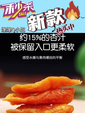 新疆直发酸杏干200g400g800g即食新鲜优质优选即饱满食酸甜自然#零食推荐 #追剧小零食 #吃货必备 #好吃不贵 #家乡特产