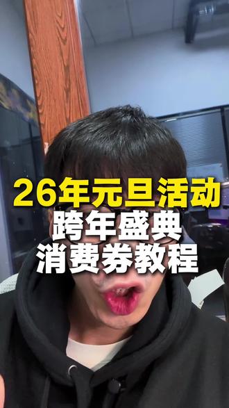 !KE8eXEtba0FbqBuE! CZ154 双旦礼遇季补贴领取入口#双旦#双旦好礼季 #家电 #数码