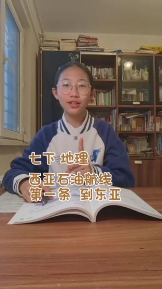 #学习打卡 @抖音小助手 #七下地理 #初中生 #每天学习一点点 #家长必读