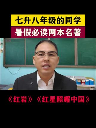 七升八年级同学暑假必读这两本名著#初中家长#中学名著#必读名著#初中语文