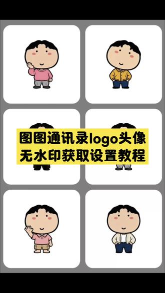 你们要的#通讯录图标logo图片 获取设置教程来了#通讯录logo图片 #大耳朵图图图片 #剪映 通讯录图标logo图片 苹果通讯录头像一家 通讯录胡图图头像 苹果通讯录头像 通讯录logo图片妈妈爸爸 通讯录图标怎么设置 苹果通讯录头像怎么改 通讯录图标logo 大耳朵图图 一家四口头像通讯录 通讯录头像 苹果通讯录头像怎么设置 通讯录图标logo图片家人 苹果通讯录头像一家三口 电话通讯录妈妈头像卡通 通讯录头像怎么设置 通讯录图标logo图片怎么弄 通讯录图标大全 通讯录头像一家人卡通 通讯录图标头像怎么设置 通讯录图标爸爸妈妈 围裙妈妈通讯录头像 苹果通讯录联系人头像怎么设置 通讯录图标logo图片获取设置教程来了 通讯录logo图片 大耳朵图图图片 胡图图图片 通讯录图标logo图片 苹果通讯录头像一家 通讯录胡图图头像 苹果通讯录头像 大耳朵图图通讯录头像 苹果通讯录头像一家五口 通讯录图标logo图片可爱家人 通讯录图片素材胡图图 通讯录图标logo图片可爱 通讯录图标头像 通讯录图片素材 大耳朵图图通讯录头像 苹果通讯录头像一家五口 通讯录图标logo图片可爱家人 通讯录图片素材胡图图 通讯录图标logo图片可爱 通讯录图标头像 通讯录图片素材 通讯录logo图片妈妈爸爸 通讯录图标怎么设置 苹果通讯录头像怎么改 通讯录图标logo 大耳朵图图一家四口头像通讯录 通讯录头像 苹果通讯录头像怎么设置 通讯录图标logo图片家人 苹果通讯录头像一家三口 电话通讯录妈妈头像卡通 通讯录头像怎么设置 通讯录图标logo图片怎么弄 通讯录图标大全 通讯录头像一家人卡通 通讯录图标头像怎么设置 通讯录图标爸爸妈妈 围裙妈妈通讯录头像 苹果通讯录联系人头像怎么设置 通讯录图标头像怎么设置 通讯录图标爸爸妈妈 大耳朵图图一家四口头像 通讯录头像,家人大耳朵图图 通讯录图标logo图片家人 苹果通讯录头像一家三口 电话通讯录妈妈头像卡通 通讯录头像怎么设置 通讯录图标logo图片怎么弄 通讯录图标大全 通讯录头像一家人卡通 通讯录图标头像怎么设置 通讯录图标爸爸妈妈 围裙妈妈通讯录头像 苹果通讯录联系人头像怎么设置 通讯录图标logo图片获取设置教程来了 通讯录logo图片 通讯录图标logo图片 苹果通讯录头像一家 大耳朵图图图片 通讯录图标logo怎么设置