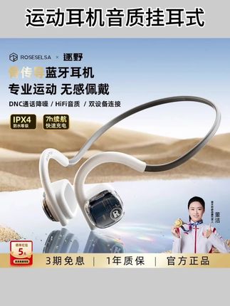 运动耳机音质挂耳式 弱水时砂逐野骨传导蓝牙耳机#耳机推荐 专业运动耳机#好物分享 音质挂耳式不入耳_直播#好物种草