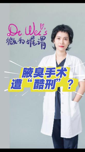 腋臭局麻手术
哈哈哈哈哈哈哈哈哈哈哈哈哈哈哈哈哈哈,啊哈哈哈哈哈!啊哈哈哈哈哈哈哈哈哈哈哈哈哈哈哈……..
#手术室趣事 #科普冷知识 #痒痒肉 #医学科普 #腋臭