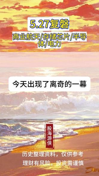 5.27复磐 #长电科技 #存储芯片 #半导体