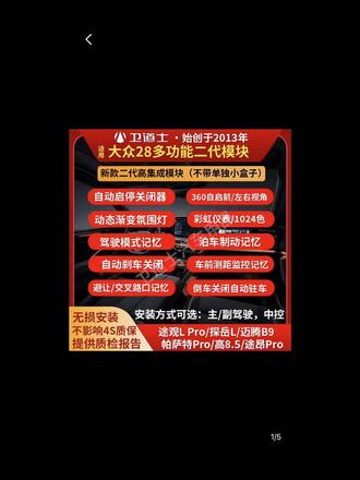 适用大众28多功能模块途观LPRO探岳L360自动刹车启停关闭器氛围灯#汽车技术冷科普 #行业冷知识科普 #汽车消费冷知识 #冷知识科普 #抖音小助手
