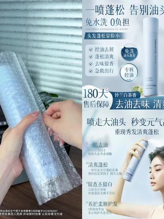 干发喷雾头发蓬松喷雾自然蓬松免洗高颅顶神器男女士定型喷雾控油#蓬松喷雾 #免洗喷雾 #免洗蓬松干发喷雾 #免洗蓬松喷雾 #干发喷雾