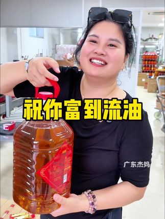 祝你富到流油#传统工艺 #食用油 #小时候味道 #花生油#强烈推荐