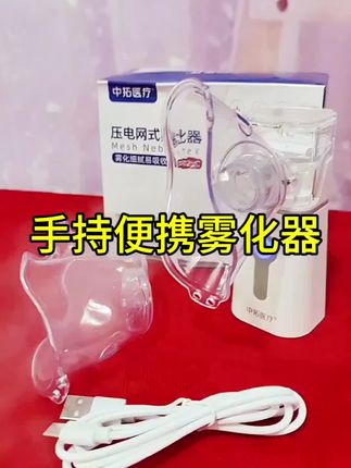 #医用雾化器 手掌大小,携带方便,雾化细腻,家庭必备#便携式雾化器#雾化器#雾化器儿童 #雾化机