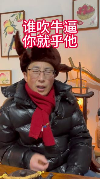 吹牛逼 谁吹牛逼你就乎他#吹牛逼 #搞笑