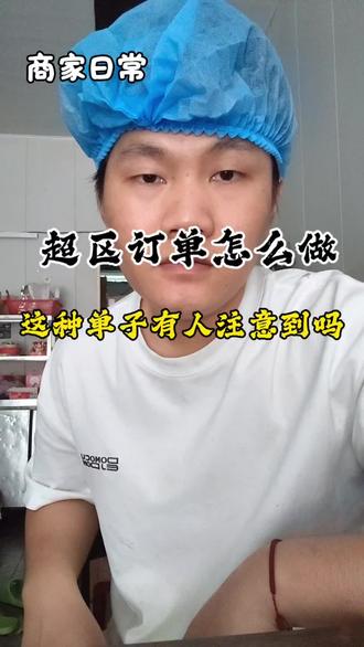 兄弟们,像这种远程订单你们有没有注意到?#上热门 #商家日常 #外卖订单 #生活日常 @DOU+小助手