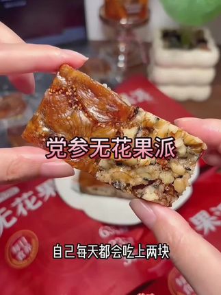 软糯香甜,好好吃,口感很丰富#福满朋#无花果核桃派