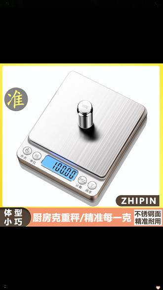 烘焙电子秤 精准到克,烘焙不翻车! #厨房好物 #烘焙必备 #精准称重 #美食制作 #居家