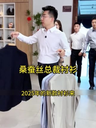 老板 2025年的新款衬衫来了#品质男装 #秋冬穿搭 #衬衫