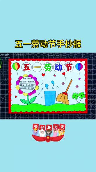 一看就会的劳动节手抄报这样画 #手抄报作业 #小学生手抄报 #劳动节手抄报 #五一劳动节 #劳动节主题画