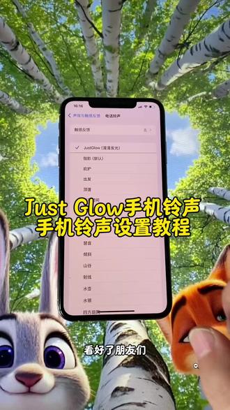 《老狼分享》你们要的justglow铃声设置教程来了
#justglow铃声设置
#justglow铃声
#justglow铃声下载
#justglow #苹果手机铃声设置
just glow怎么设置微信铃声
justglow微信铃声
justglow口哨声
justglow铃声30秒
justglow汽水音乐
justglow慢慢发光