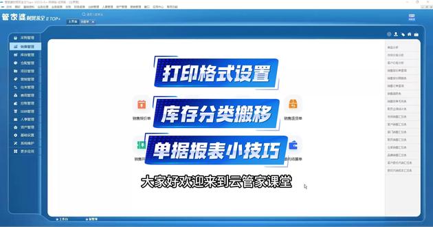 管家婆销售管理|打印 + 搬移 + 报表,3 个功能搞定日常 3 个高频功能一次性讲透,帮你告别低效重复操作,日常管理效率直接翻倍。#进销存管理 #管家婆软件 #打印格式设置 #软件