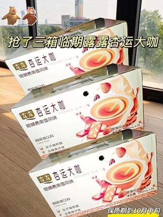 家人们,快快快如果你们不介意临期的话,真心建议你们都来薅怡露露杏运大咖斑斓费南雪咖啡的大羊毛!你看看我这个链接,现在到手一箱15瓶,每瓶还是280毫升装的才啥价,真的是划算到离谱了。露露大品牌的品质真的不用过多介绍,打开就闻到费南雪蛋糕的焦香,一口下去杏仁的坚果香与咖啡的醇香交织融合,口感浓醇丝滑一点也不腻,关键它还是低糖的太适合早八党了,保质期到10月中旬怎么都能喝完,库存只有100来单,你们刷到还有货快薅!#临期食品 #好喝不贵 #超便宜超划算 #口感特别好 #露露杏仁大咖