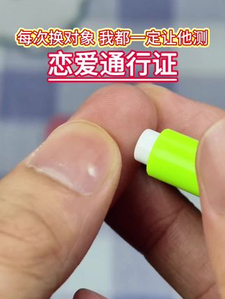 每次换对象前,我都要让对方测下这个恋爱通行证,测艾滋梅毒乙肝丙肝,不然不放心。 #谈恋爱 #恋爱 #异地恋 #奔现