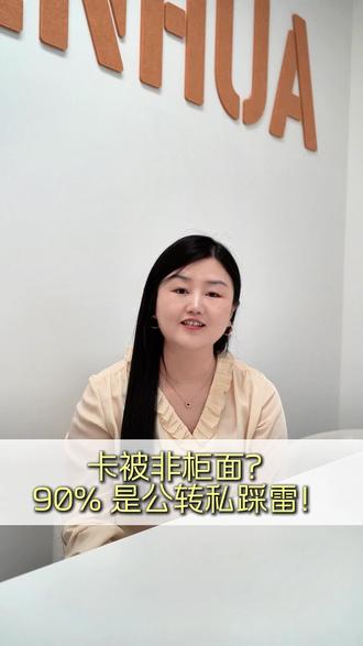 一有钱就转私卡,老板们别再踩坑了#财税 #财税干货 #财税合规 #财税服务