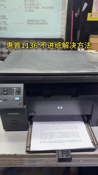 打印机不进纸#打印机维修 #惠普打印机