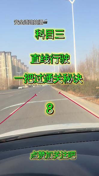 科目三直线行驶#异地转档科二科三科四 #科二科三一把过 #科三科二一把过