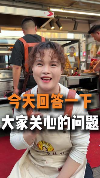 这不是五一已经结束了,下半年想做点小生意的朋友们,回答一下你们的问题#小敏家棒棒鸡 #摆摊创业 #记录摆摊生活