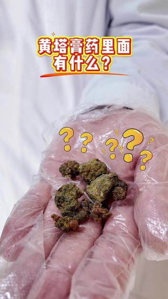 这个中药你认识么? #中药科普 #中药材