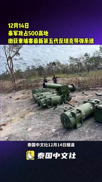 现在泰国和柬埔寨是中械互殴!差点就能看到 中械导弹 打 中械坦克 的画面了😂