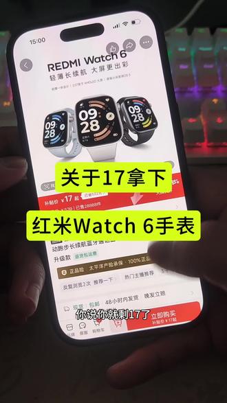 关于17块拿下红米Watch6手表#红米手表 #手表 #补贴入口 #福利补贴
