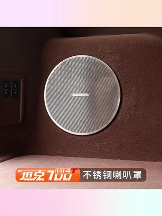 #汽车好物 坦克700不锈钢喇叭罩音响盖装饰贴车门喇叭装饰罩改装配件用品#汽车喇叭罩 #喇叭罩汽车 #汽车用品大全 #汽车好物分享