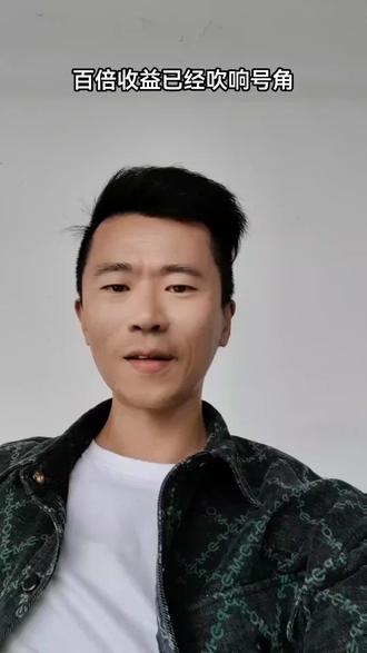 你能获得百倍收益吗?