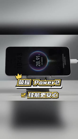 用机痛点全攻略!荣耀 Power2 一键清零烦恼,续航➕信号双王炸出击
用机痛点全攻略!荣耀 Power2 一键清零烦恼,续航➕信号双王炸出击 #荣耀Power2#黔途荣耀Power2#遵义荣耀Power2#黔途荣耀M8proAi
