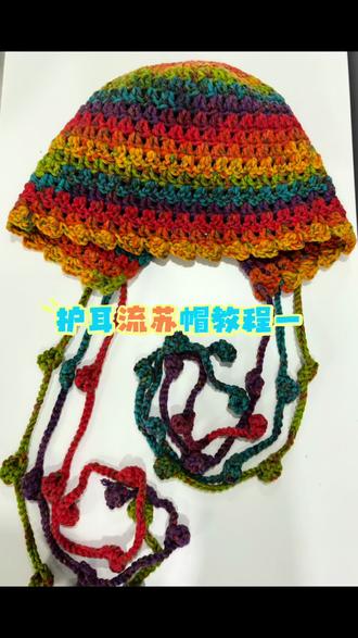 成人版护耳流苏帽教程一#帽子钩织 #钩织教程 #水母帽